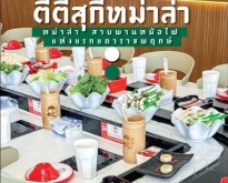 เซ้งร้าน สุกี้หม่าล่า ถนนราชพฤกษ์ โครงการทองอู่  ใกล้กับ The Circ