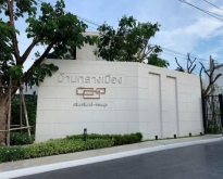 PB4277 ให้เช่าทาวน์โฮม โครงการ บ้านกลางเมือง ศรีนครินทร์ - อ่อนนุ