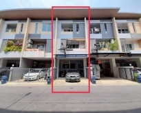 ขายบ้านทาวน์โฮม 3 ชั้น