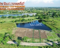 ขายที่ดิน ดินเปล่า ติดสนามกอล์ฟ Phoenix Gold Golf Bangkok หนองจอก