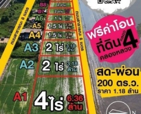 ที่ดินราคาถูก ที่ดินคลอง4 คลองหลวง ปทุมธานี