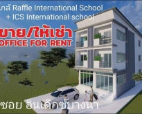 PO785 ให้เช่าอาคาร ซอยบางนา-ตราด 37 ใกล้เซ็นทรัล บางนาเหนือ