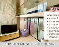 ขาย คอนโด ไนท์บริดจ์ ไพร์ม สาธร (Knightsbridge Prime Sathorn)