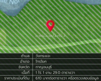 ขายที่โฉนดติดแม่น้ำแควน้อย 1-1-29 ไร่ อ.ไทรโยค จ.กาญจนบุรี