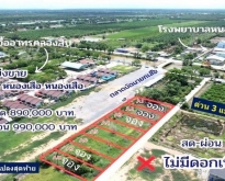 ที่ดินผ่อนได้ คลอง10 หนองเสือ