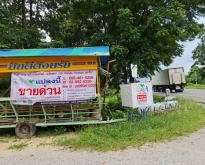 ที่ดินพร้อมสิ่งปลูกสร้าง 21-0-75 ไร่ อ.บ้านตาก จ. ตาก