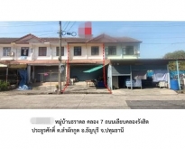 ขายทาวน์เฮ้าส์  หมู่บ้านธราดล คลอง 7 ปทุมธานี