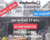 M-4416 ขายถูก‼ เหมาะทำกำไร ขายทาวน์เฮ้าส์ 2 ชั้น