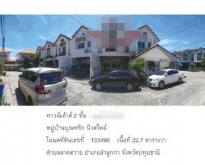 ขายทาวน์เฮ้าส์  หมู่บ้านบุญฑริก นิวสไตล์ ปทุมธานี