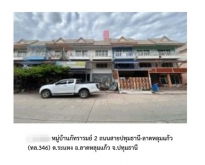 ขายอาคารพาณิชย์  โครงการภัทรารมย์ 2 ปทุมธานี