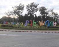 ขายที่ดินโซนพืชสวนโลก 3-1-62 ไร่ ทำเลดี ใกล้แหล่งท่องเที่ยว