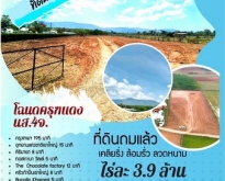 ขายที่ดินเขาใหญ่ หมูสี อำเภอปากช่อง  จังหวัดนครราชสีมา
