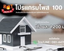 Promotion พิเศษ โปรแกรมลงประกาศ 100 เว็บ