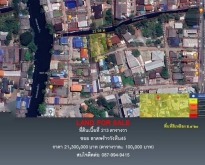 ขายที่ดิน ซอย ลาดพร้าววังหิน45