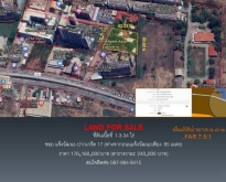 ขายที่ดินเปล่า ซอยแจ้งวัฒนะ