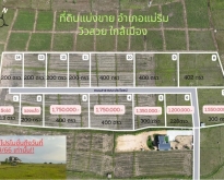 ขายที่ดินเริ่ม 228ว.1.2ล. ใกล้เมือง ต.สันโป่ง อ.แม่ริม เชียงใหม่