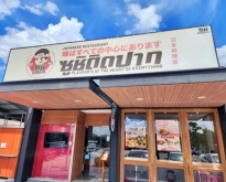 เซ้งร้าน ซูชิติดปาก พร้อมแบรนด์ บางบัวทอง สาขาปั้มบางจาก
