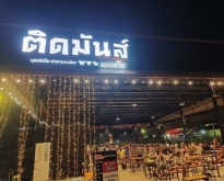 เซ้งร้านติดมันส์ สาขาแปดริ้ว ติดกับสนามฟุตบอล OK-U club