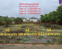 ขายที่ดินใกล้วัดหลวงพ่อโสธร 100 ตร.ว. ซอยเทพคุณากร 15 เมืองฉะเชิง