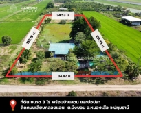 ขายที่ดิน 3 ไร่ พร้อมบ้านสวน หนองเสือ ปทุมธานี แปลงสี่เหลี่ยมสวย
