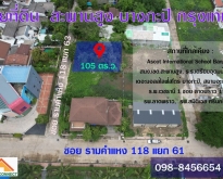 ขายที่ดินรามคำแหง 118 รถไฟฟ้าสายสีส้ม สถานีสัมมากร 105 ตร.ว.สะพาน