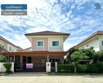 LM24-0158 ขายบ้านเดี่ยว 2 ชั้น ม.นนทรีฟลอร่า ปิ่นเกล้า ศาลายา