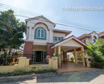 ขายด่วนบ้านเดี่ยว เฉลิมพระเกียรติ ร.9 ซอย 28 ม.สวนหลวงวิลล์ 58.5