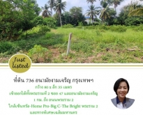 ขายที่ดินพระราม 2 ซอย 47 สร้างบ้าน โกดัง อนามัยงามเจริญ ท่าข้าม