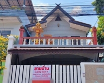 ขายบ้านด่วน หมู่บ้านคู่ขวัญหรรษา5 เพชรเกษม81 ถนนบางบอน5