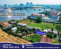 ขาย ที่ดิน ซอย เจริญนคร 59 ใกล้แม่น้ำเจ้าพระยา เหมาะปลูกบ้านพักอา