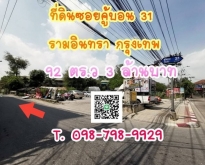 ที่ดินซอยคู้บอน31 รามอินทรา 92 ตร.ว