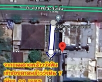 ขายทาวน์เฮ้าส์ ทาวน์โฮม โชคชัย 4 ลาดพร้าววังหิน 7