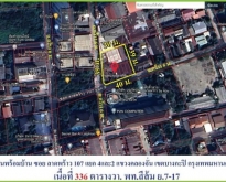 ขายที่ดิน336ตารางวา ถนนลาดพร้าว107 แขวงคลองจั่น เขตบางกะปิ
