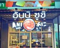 เซ้งร้านซูชิ พร้อมแฟรนไชส์ ติดถนนราษฎร์พัฒนา หน้าหมู่บ้านกัสโต