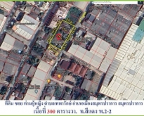 ขายที่ดินสุขุมวิทเทพารักษ์สถานีศรีทิพวัล เนื้อที่300ตารางวา