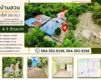 บ้านสวน 192 ตร.ว. ใกล้ ตลาดเซฟวันเพียง 1.4 กม. อ.เมืองนครราชสีมา
