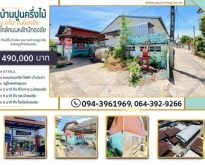 ที่ดินพร้อมบ้านปูนครึ่งไม้ พื้นที่กว้างขวาง บ้านจะโปะ ปักธงชัย