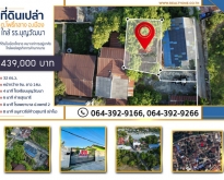 ขายที่ดิน ใกล้ รร.บุญวัฒนา อ.เมืองนครราชสีมา