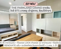 ขาย คอนโด พาร์คแลนด์ แกรนด์ ตากสิน (The Parkland Grand Taksin)