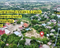 ที่ดิน แบ่งขาย 100 ตร.ว. ชุมชนวัดสูงยาง ต.บ้านแก้ง  จ.สระบุรี