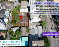 ขายที่ดินเทศบาลนิมิตรใต้ ซอย 2 ใกล้จตุจักร บองมาร์เช่