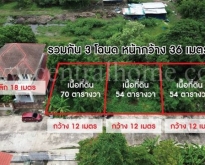 ที่ดินเปล่า 178 ตารางวา ซอยร่มเกล้า 13 มีนบุรี