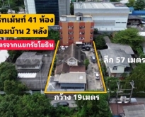 กิจการอพาร์ทเม้นท์ 274ตร.ว. รัชดาภิเษก 42