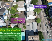 ขายที่ดิน ใกล้บองมาร์เช่ จตุจักร เทศบาลนิมิตรใต้ เหมาะสร้าง สนง.