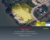 ขายที่ดินติดแม่น้ำเจ้าพระยาไกล้สะพานกาญจนา