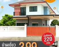 บ้านทุ่งแสงตะวัน2  บางบัวทอง-ลาดปลาดุก