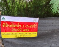 ที่ดินถมแล้ว สวยติดริมน้ำ อยุธยา