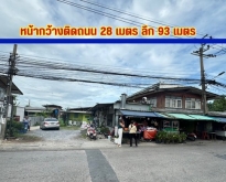 ขายที่ดินเพชรเกษม 48 แยก 16