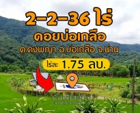 ที่ดินวิวภูเขาสวยมาก ใกล้แหล่งท่องเที่ยวชื่อดัง...บ่อเกลือ...