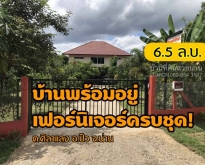 บ้านสวยพร้อมอยู่...พร้อมเฟอร์...โอบล้อมด้วยธรรมชาติ จ.น่าน